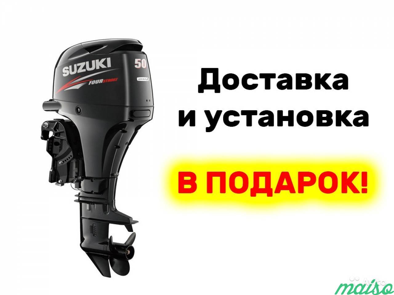 Лодочный мотор Suzuki DF50 ATL в Санкт-Петербурге. Фото 1