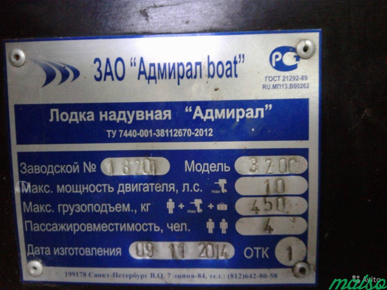 Лодка Адмирал 320 классик+транцевые колеса в Санкт-Петербурге. Фото 4