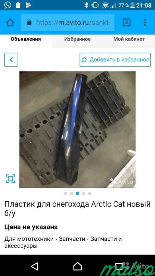 Пластик arctic cat Z1 570 хт в Санкт-Петербурге. Фото 1