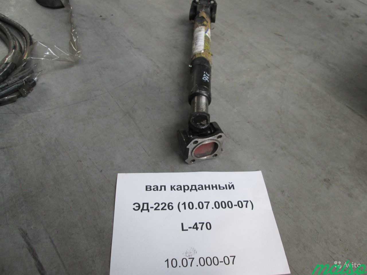 Вал карданный эд-226 (10.07.000-07) L-470 в Санкт-Петербурге. Фото 2