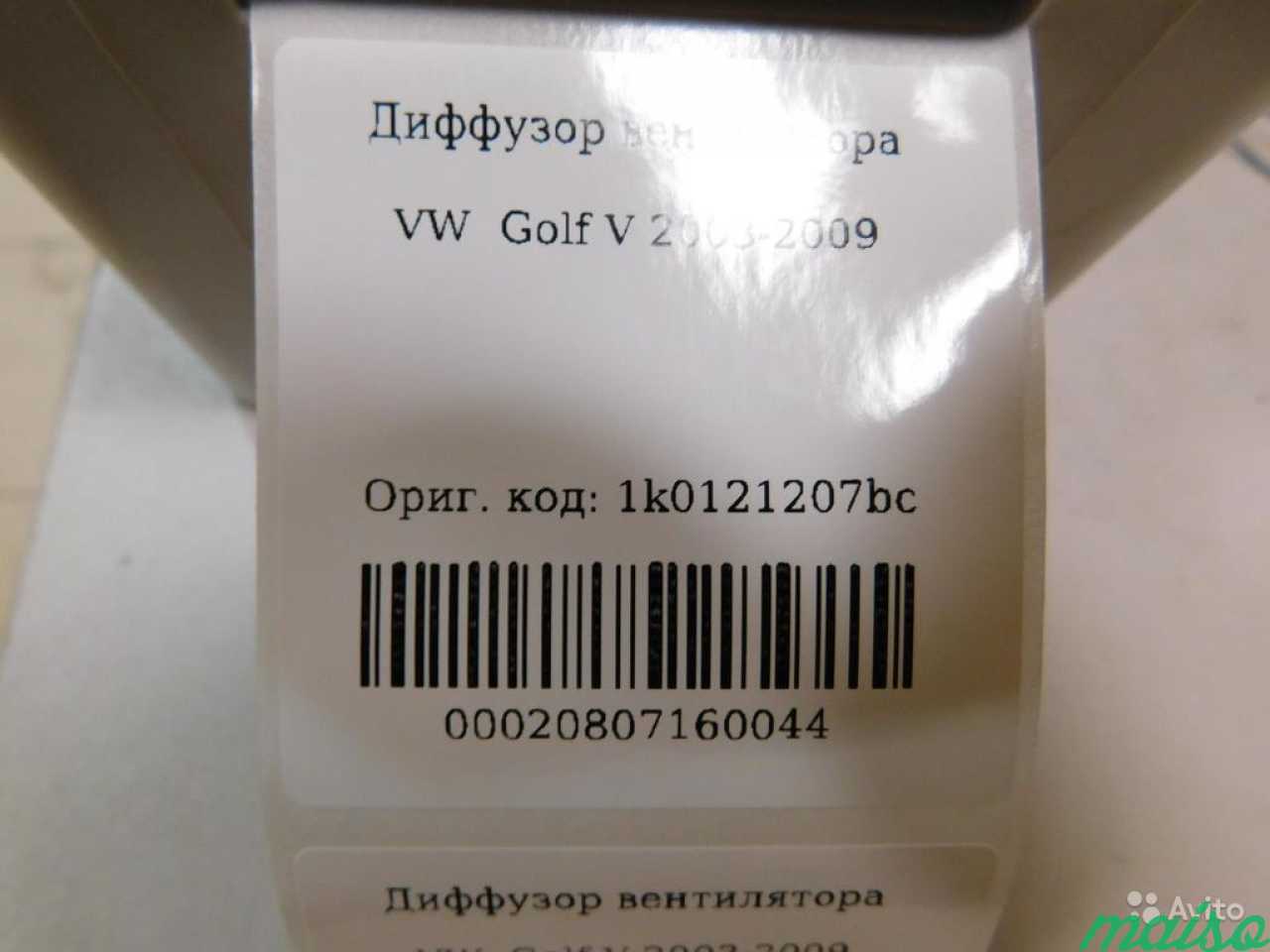 Диффузор вентилятора Фольсваген Гольф 2003-2009 в Санкт-Петербурге. Фото 5