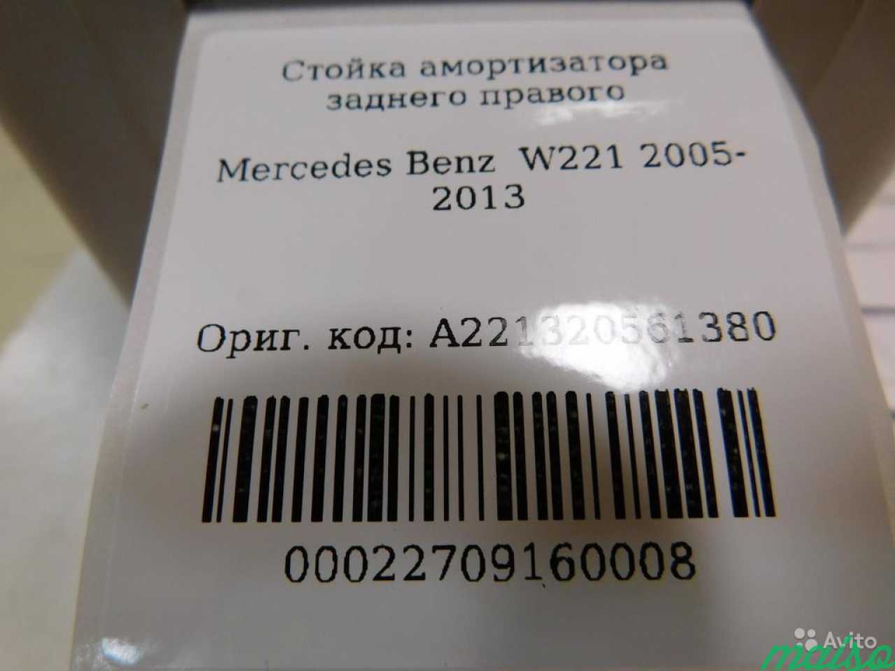 Стойка амортизатора заднего Мерседес S-Класс W221 в Санкт-Петербурге. Фото 4