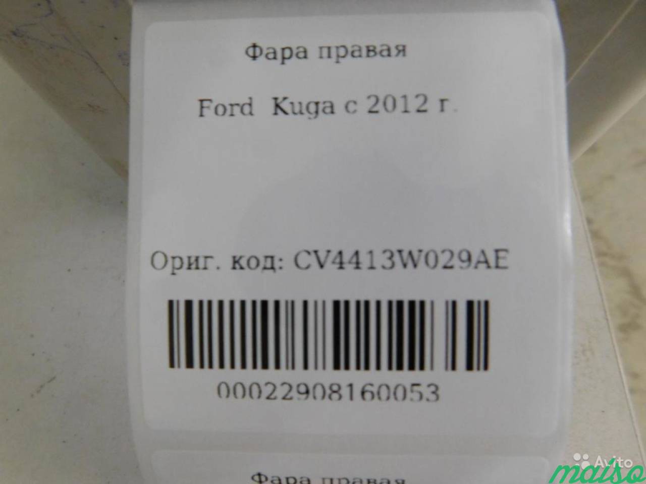Фара правая Ford Kuga c 2012 в Санкт-Петербурге. Фото 4