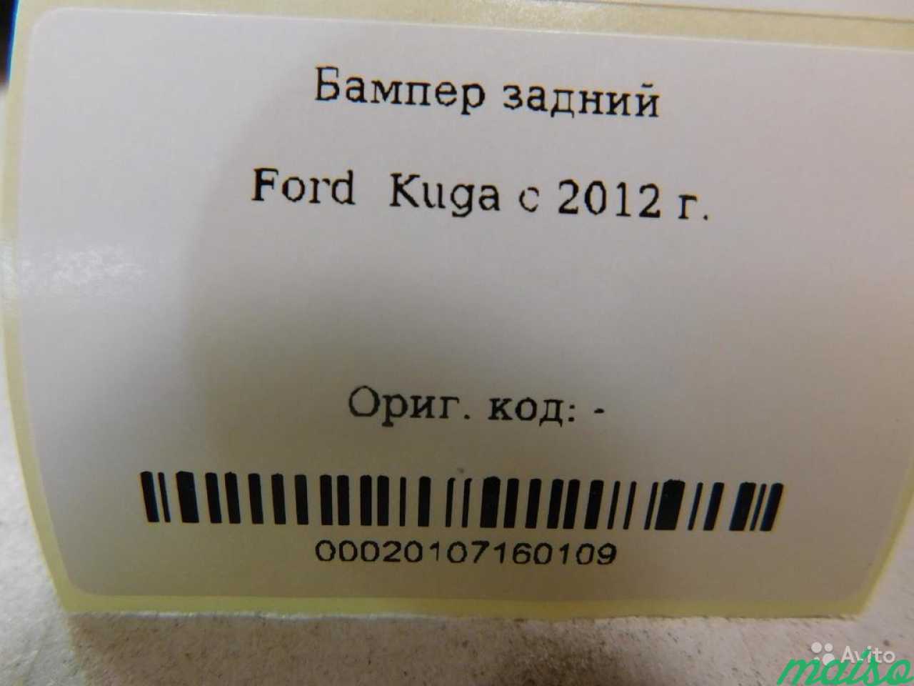 Корпус заднего бампера Форд Куга c 2012 в Санкт-Петербурге. Фото 4