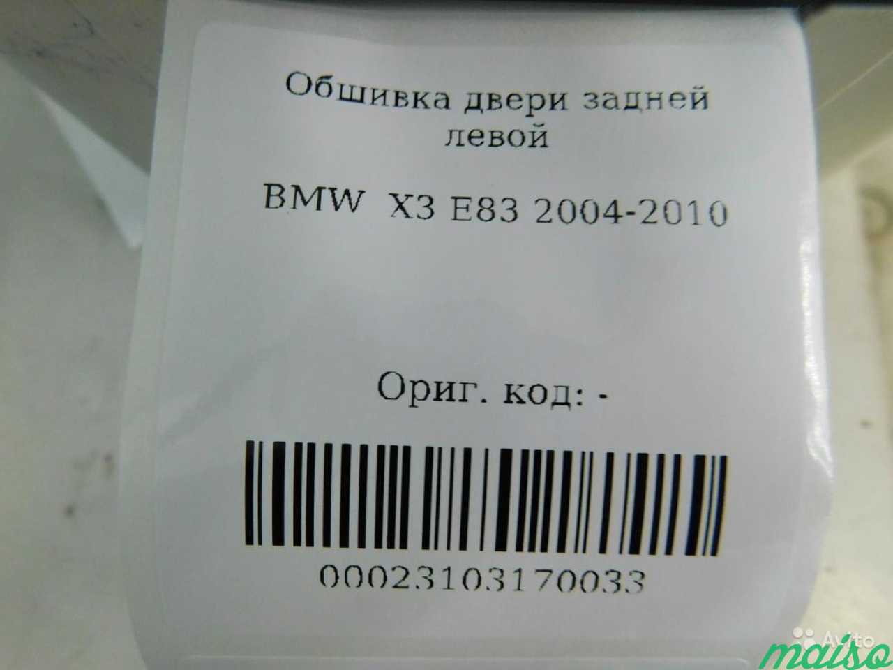 Обшивка двери задней BMW X3 E83 2003-2010 в Санкт-Петербурге. Фото 5