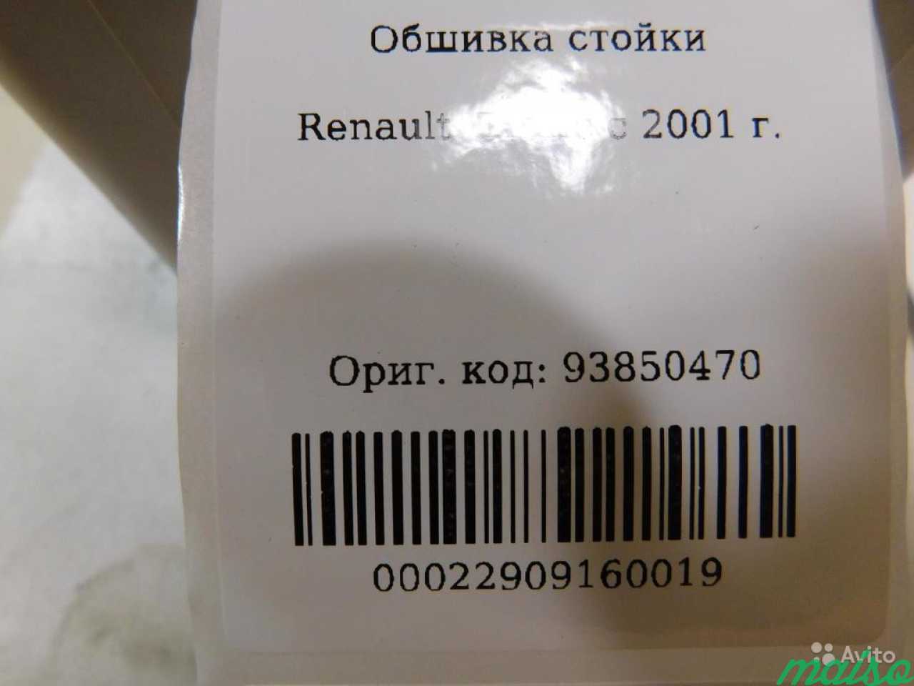 Обшивка стойки Renault Trafic II X83 2001-2014 в Санкт-Петербурге. Фото 4