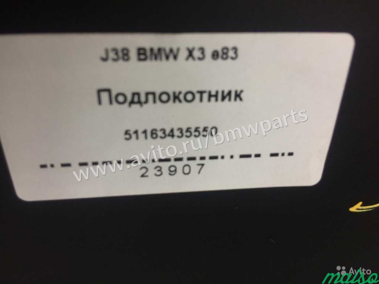 Подлокотник BMW X3 e83 в Санкт-Петербурге. Фото 5