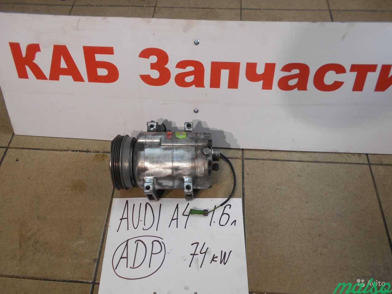 Компрессор кондиционера Audi A4 B5 1.6 ADP в Санкт-Петербурге. Фото 1