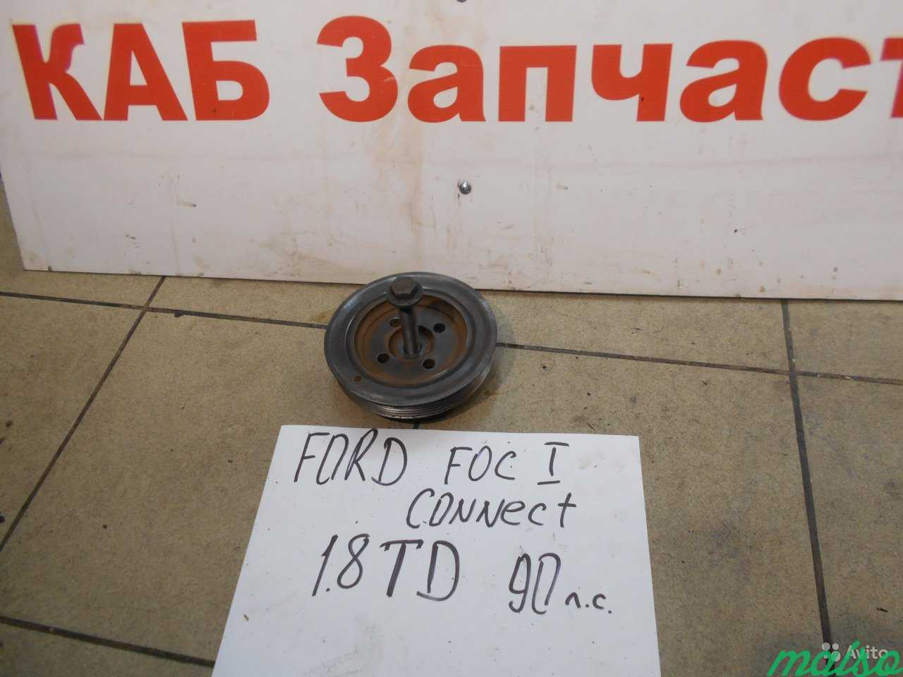 Шкив коленвала Ford Focus Connect 1.8TD 98-05 г/в в Санкт-Петербурге. Фото 1