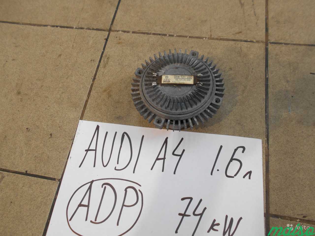 Термомуфта Audi A4 B5 1.6 ADP в Санкт-Петербурге. Фото 1