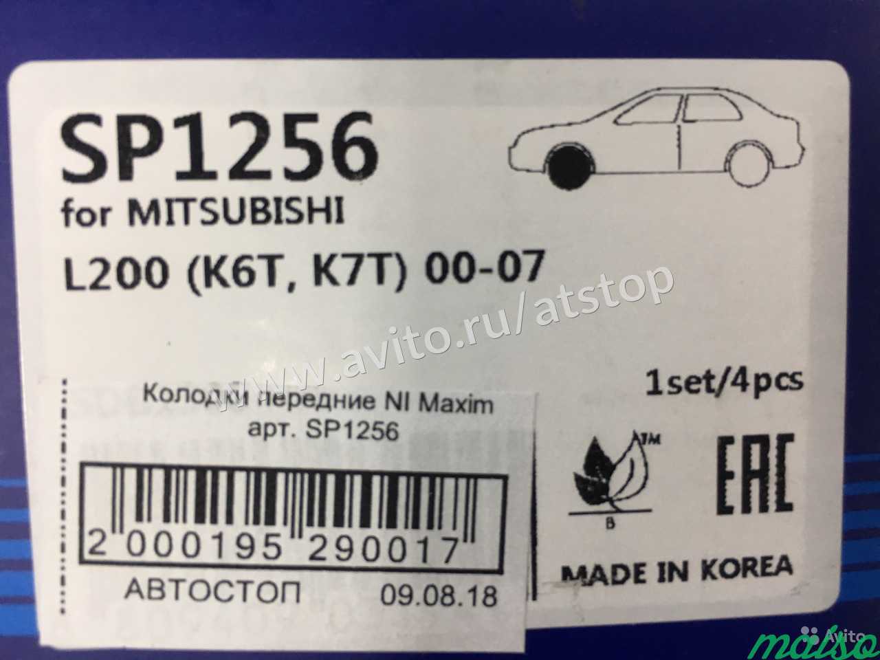 Колодки тормозные Nissan Maxima Mitsubishi L200 в Санкт-Петербурге. Фото 2