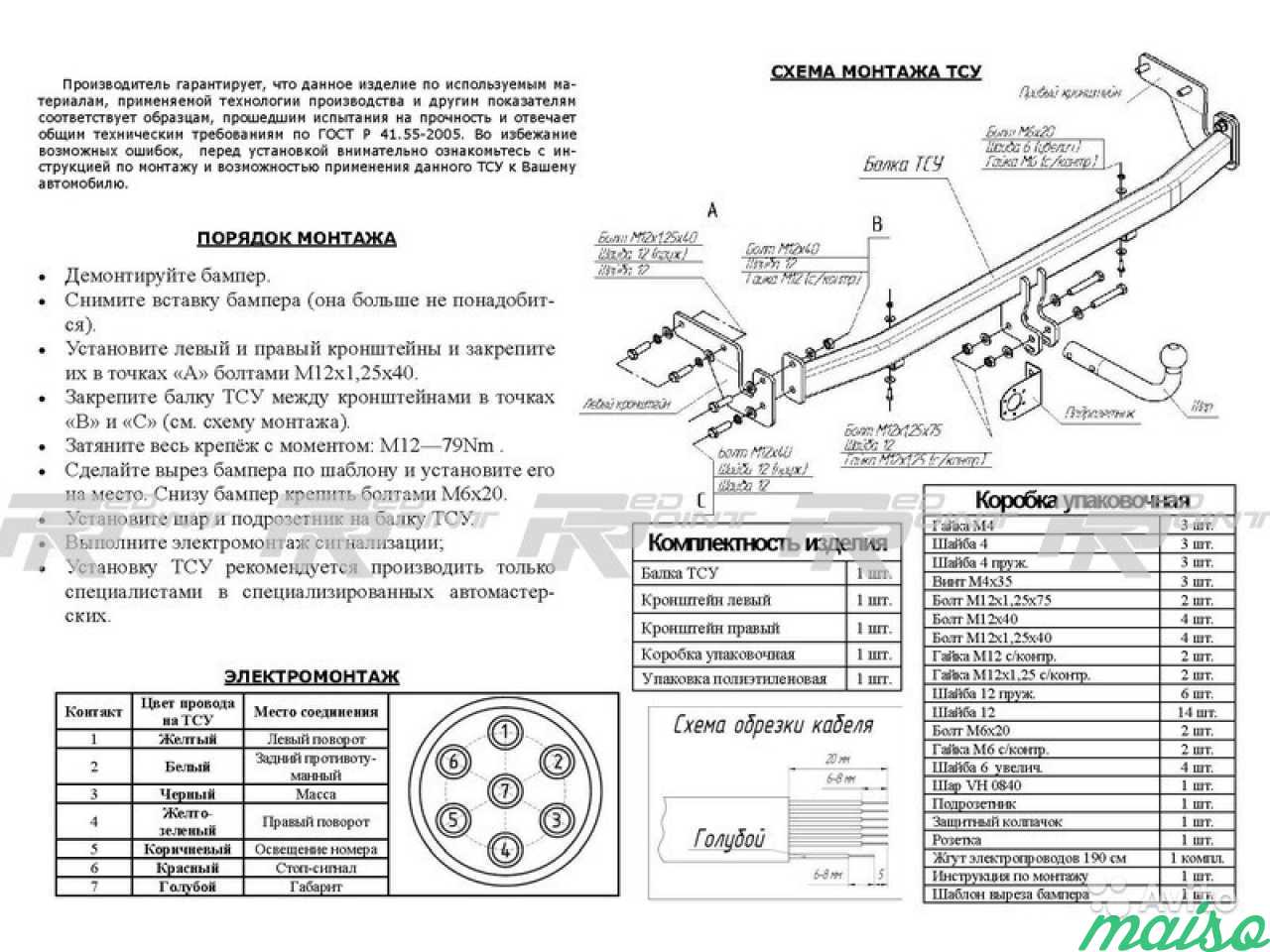 Фаркоп 4254-a