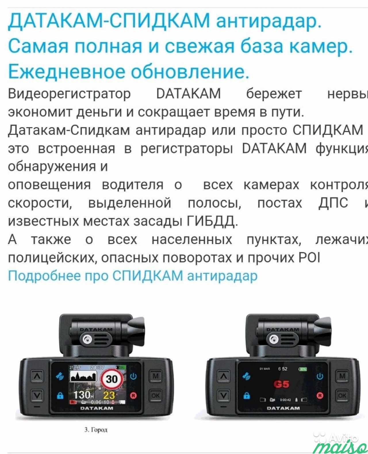 Speedcam обновления. Видеорегистратор ДАТАКАМ g5 про. Адрес на карте.