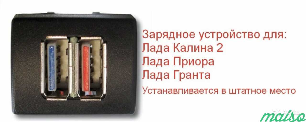 USB зарядка Лада Приора, Калина 2, Гранта в Санкт-Петербурге. Фото 2