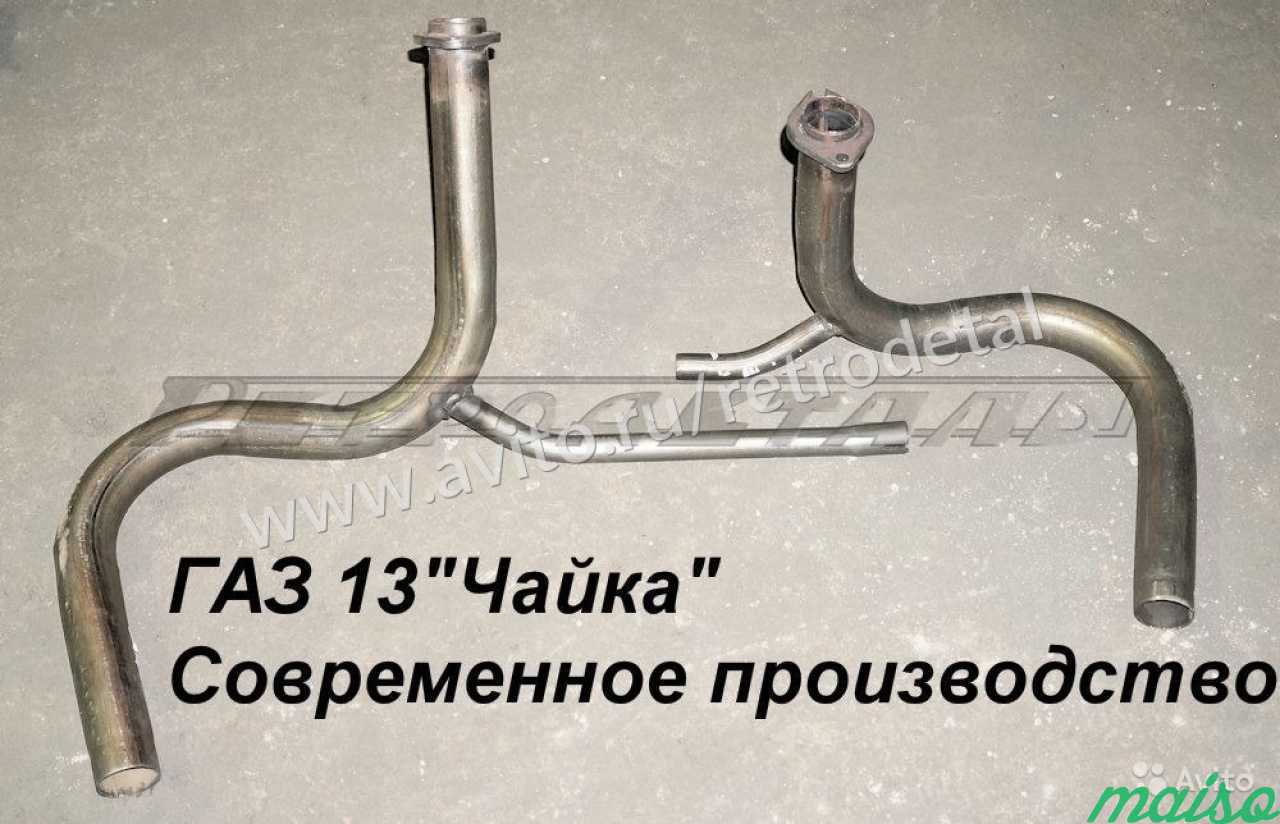Газ 13 Чайка Приемные трубы в Санкт-Петербурге. Фото 4