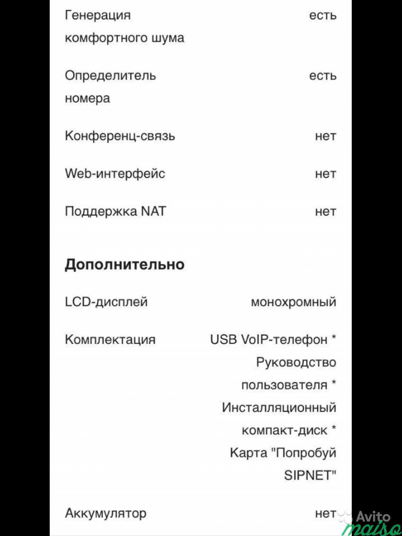 USB-телефон Volp SkypeMate USB-P1K в Санкт-Петербурге. Фото 3