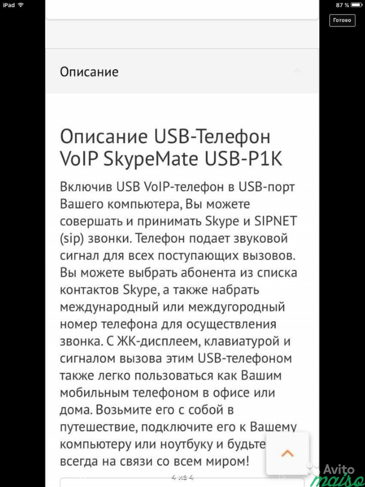 USB-телефон Volp SkypeMate USB-P1K в Санкт-Петербурге. Фото 4