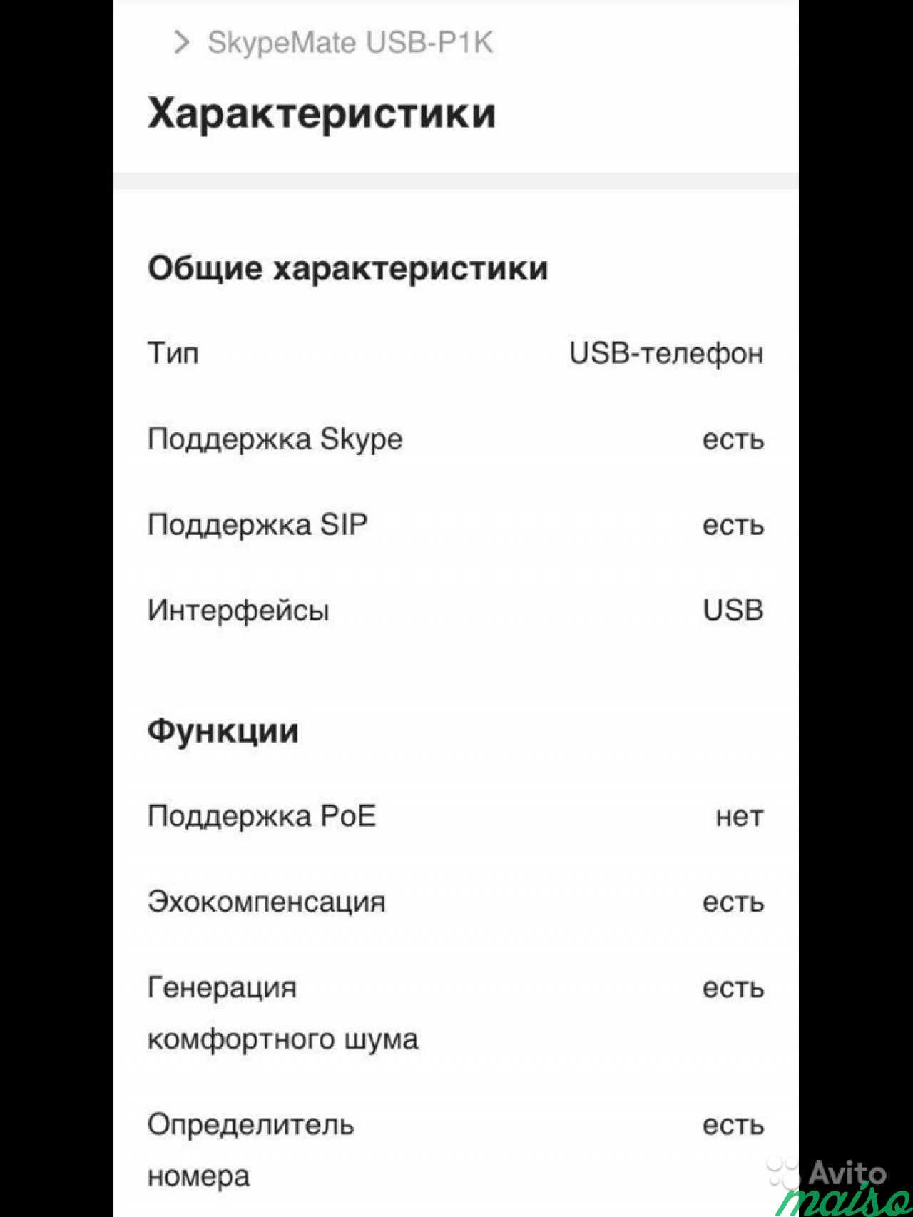 USB-телефон Volp SkypeMate USB-P1K в Санкт-Петербурге. Фото 2