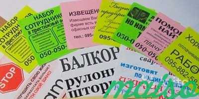 Печать объявлений на белой и цв. бумаге в Санкт-Петербурге. Фото 2