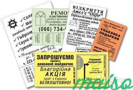 Печать объявлений на белой и цв. бумаге в Санкт-Петербурге. Фото 1