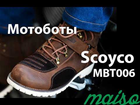 Мотоботы Scoyco MBT 006 размер 41 в Санкт-Петербурге. Фото 1