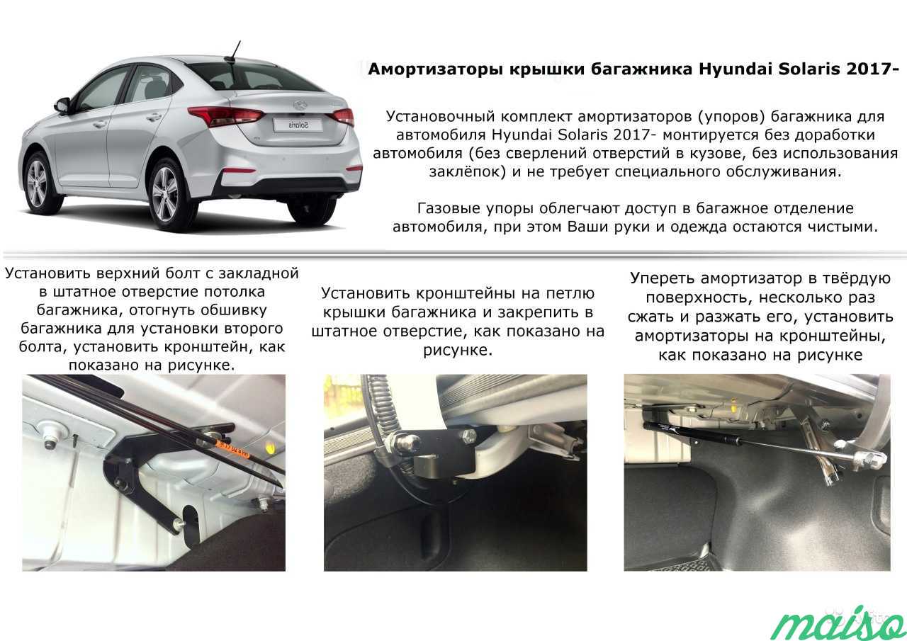 Упоры крышки багажника Hyundai Solaris 2 в Санкт-Петербурге. Фото 2