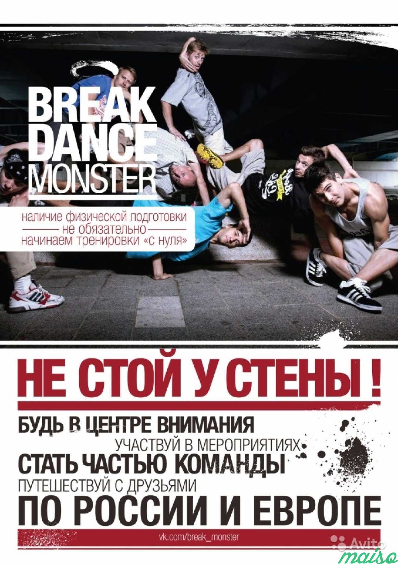 Тренер по брейк дансу. Тренера по Break Dance Тамбова. Тренера брейк данса в денс Китчен.