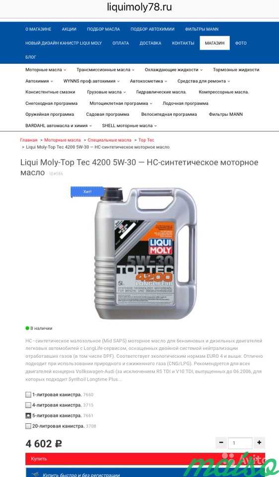 Liqui Moly Нс-синтетическое моторное масло Top Tec в Санкт-Петербурге. Фото 3