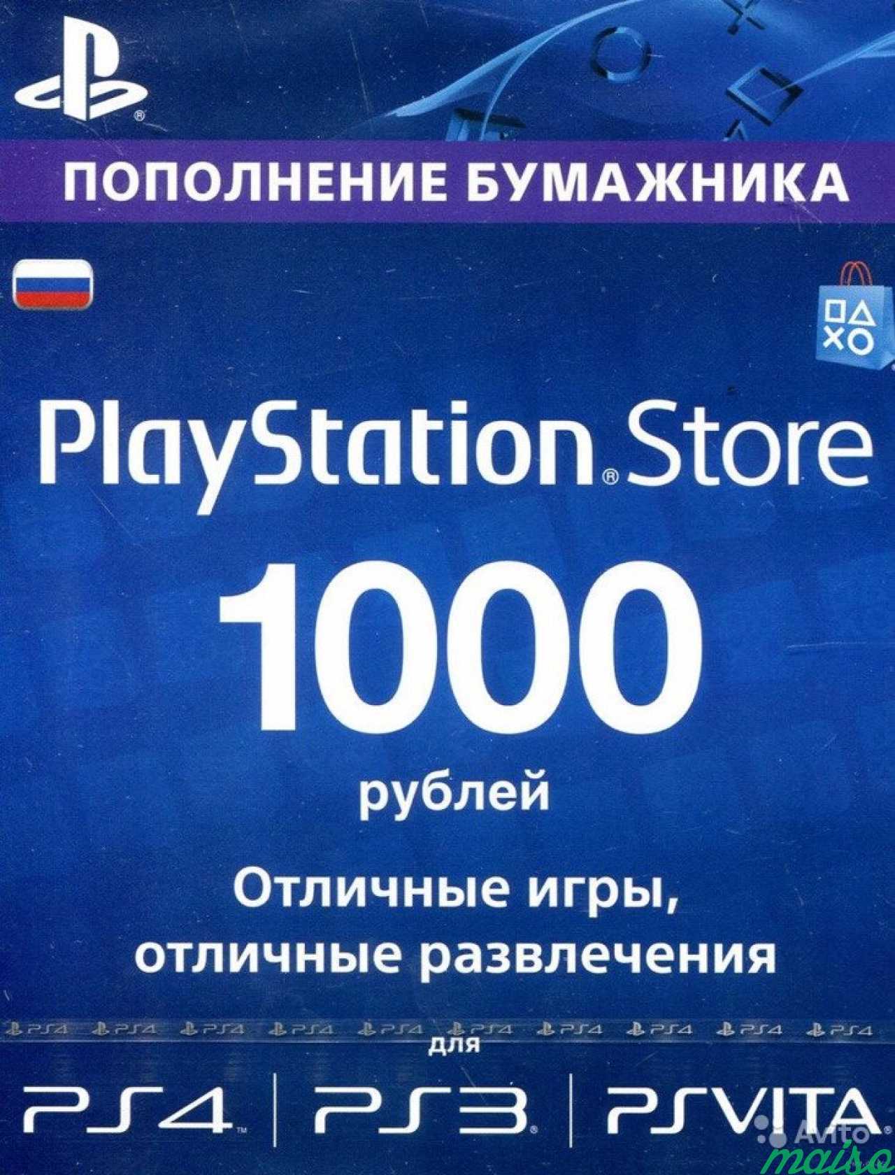 PSN пополнение PlayStation Store в Санкт-Петербурге. Фото 1