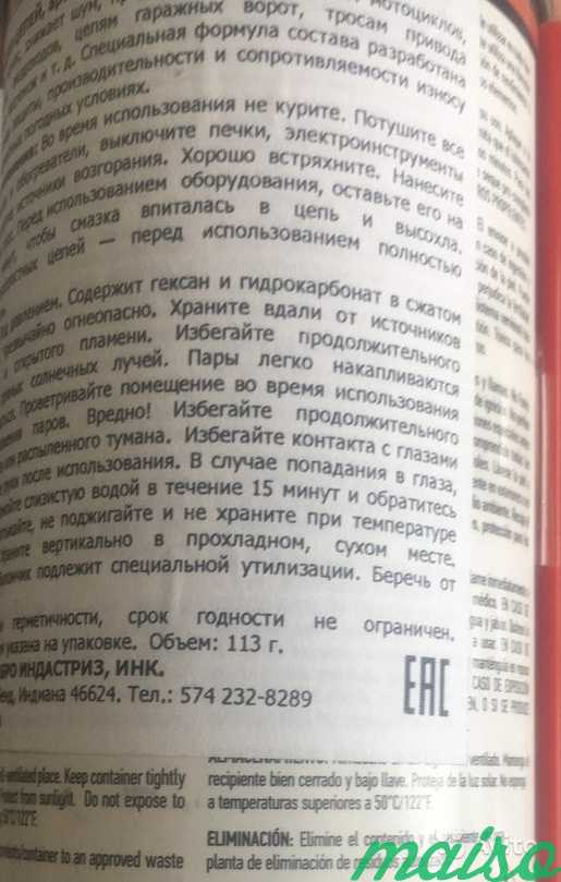 Смазка abro для цепей, CL-100, 113 гр в Санкт-Петербурге. Фото 3