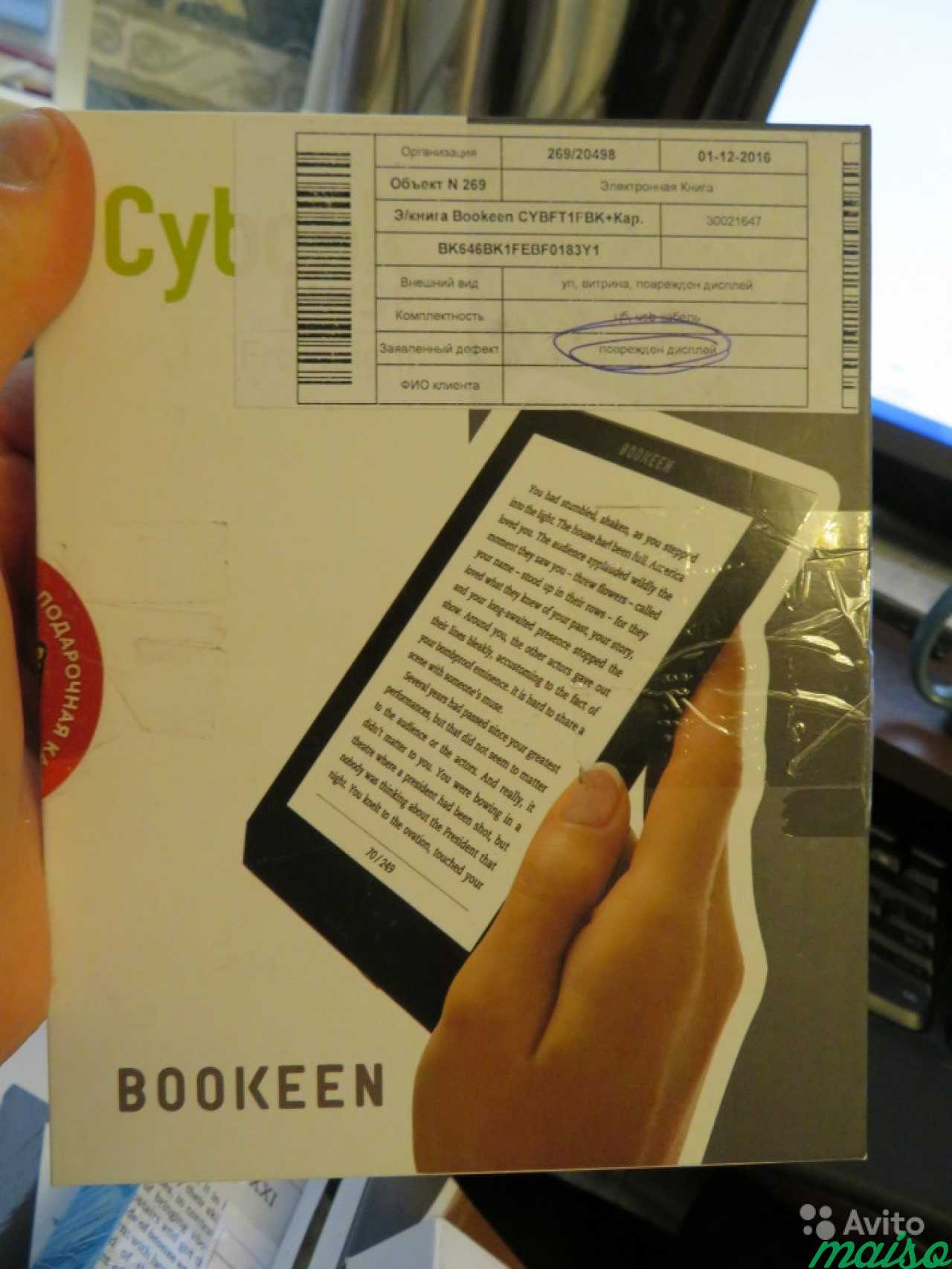 Bookeen Cybook Muse FrontLight разбита в Санкт-Петербурге. Фото 1