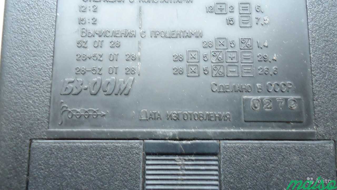 Электроника Б3-09М. Калькулятор. 1979 год в Санкт-Петербурге. Фото 5