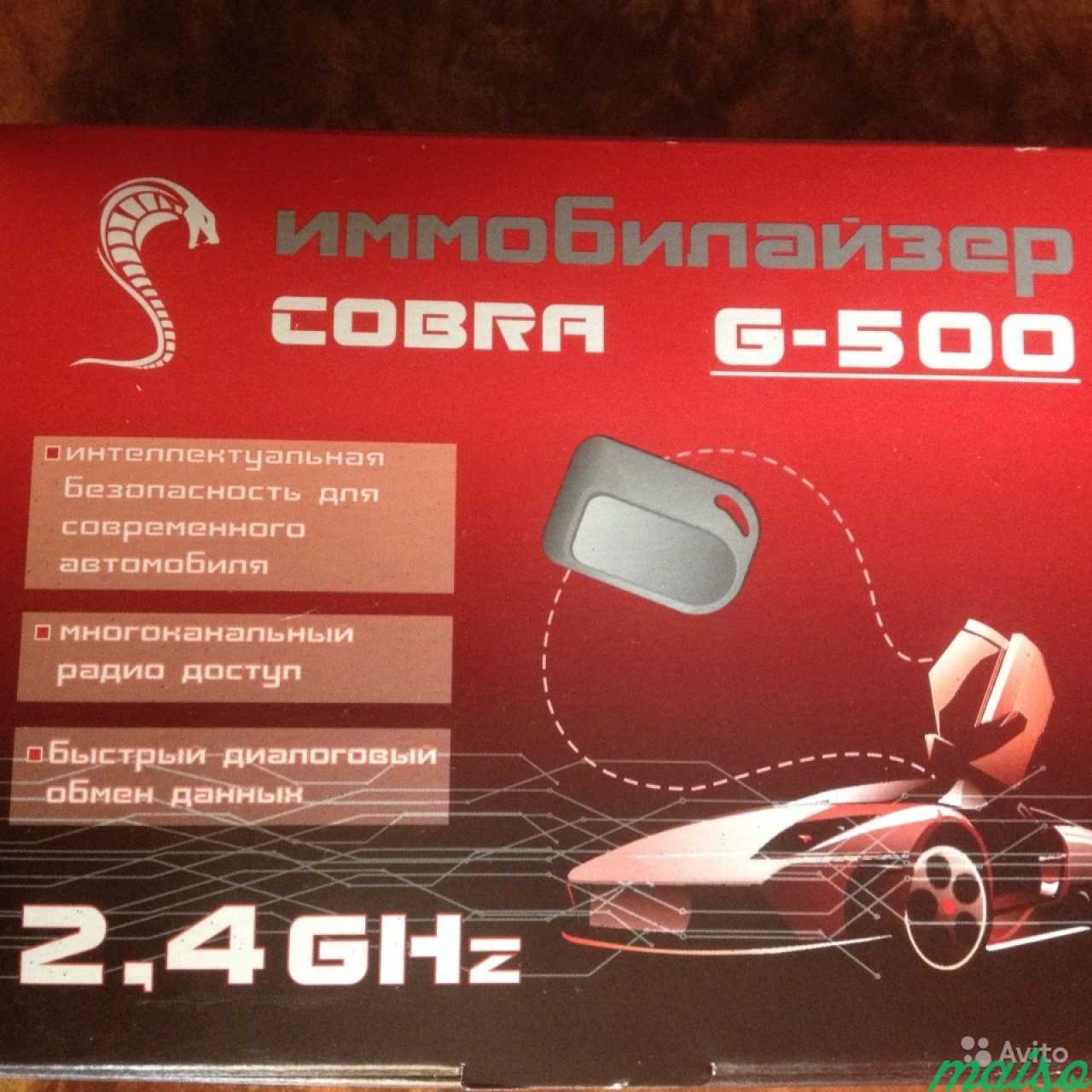 Cobra g. Иммобилайзер Кобра Коннект 500. Иммобилайзер Кобра i300. Иммобилайзер Cobra g500. Cobra 4600 сигнализация.