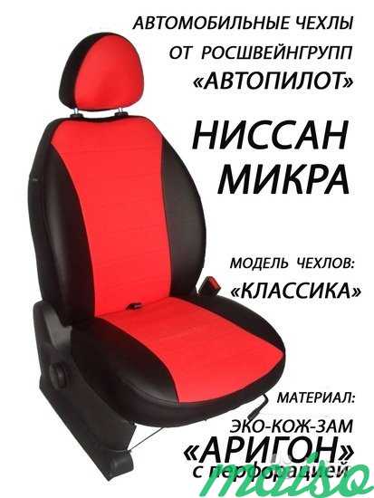 Авточехлы на nissan micra (2003-2010) в Санкт-Петербурге. Фото 1