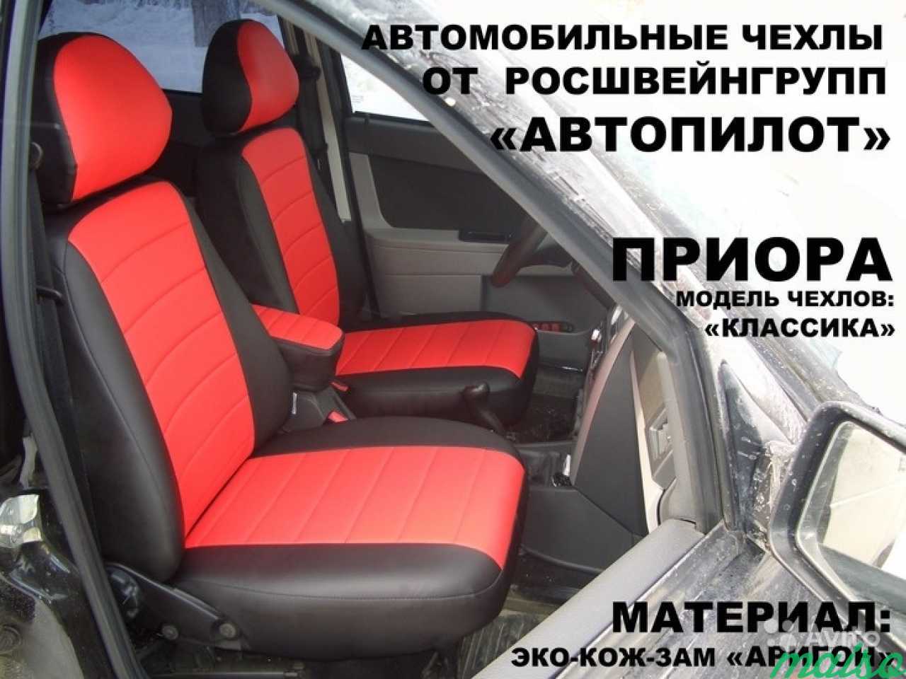 Купить Чехлы Для Автомобиля Нижний Новгород