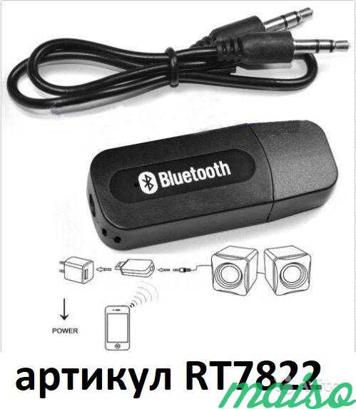 Bluetooth H-163 аудио адаптер - AUX в Санкт-Петербурге. Фото 1