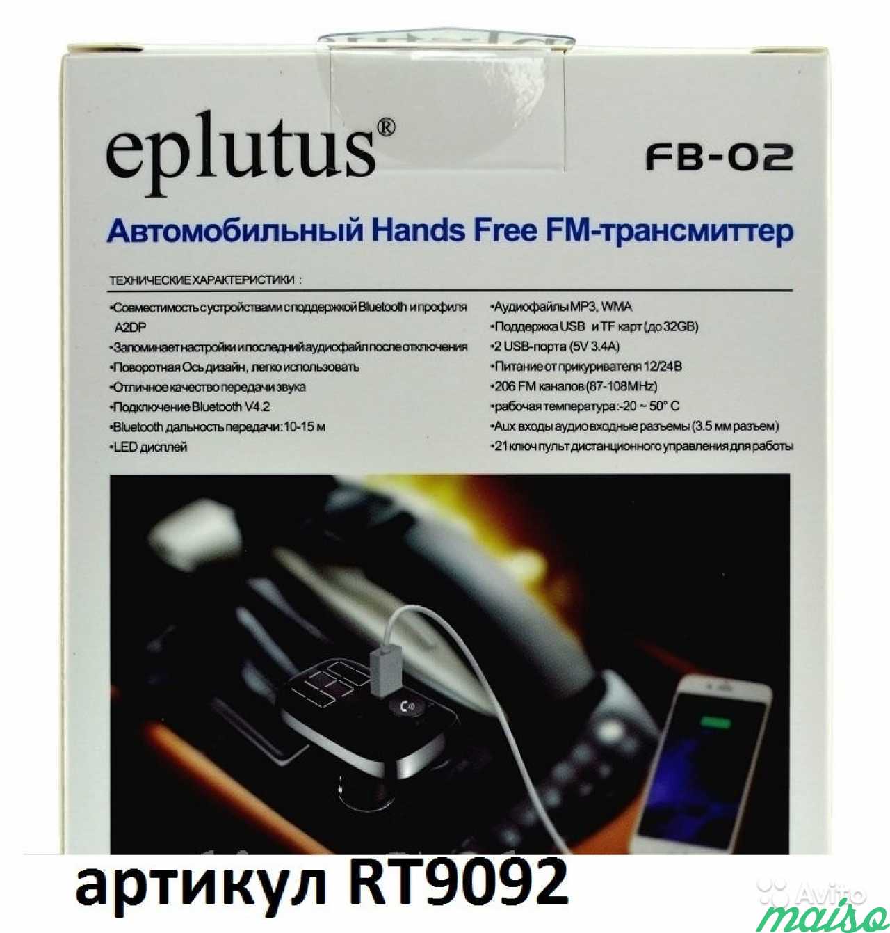 Eplutus FB02-Автомобильный FM-модулятор Bluethooth в Санкт-Петербурге. Фото 5
