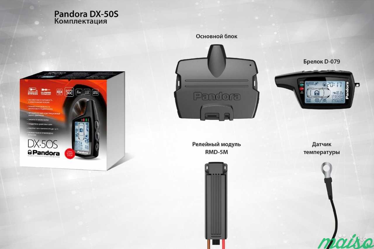 Dx 50. Сигнализация Пандора DX 50 S. Автосигнализация pandora DX 50s. Pandora DX 50s v.2. Автосигнализация Пандора ДХ 50.