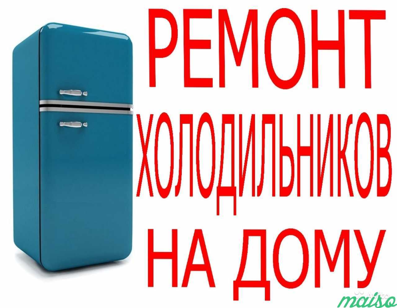 Реклама по ремонту холодильников
