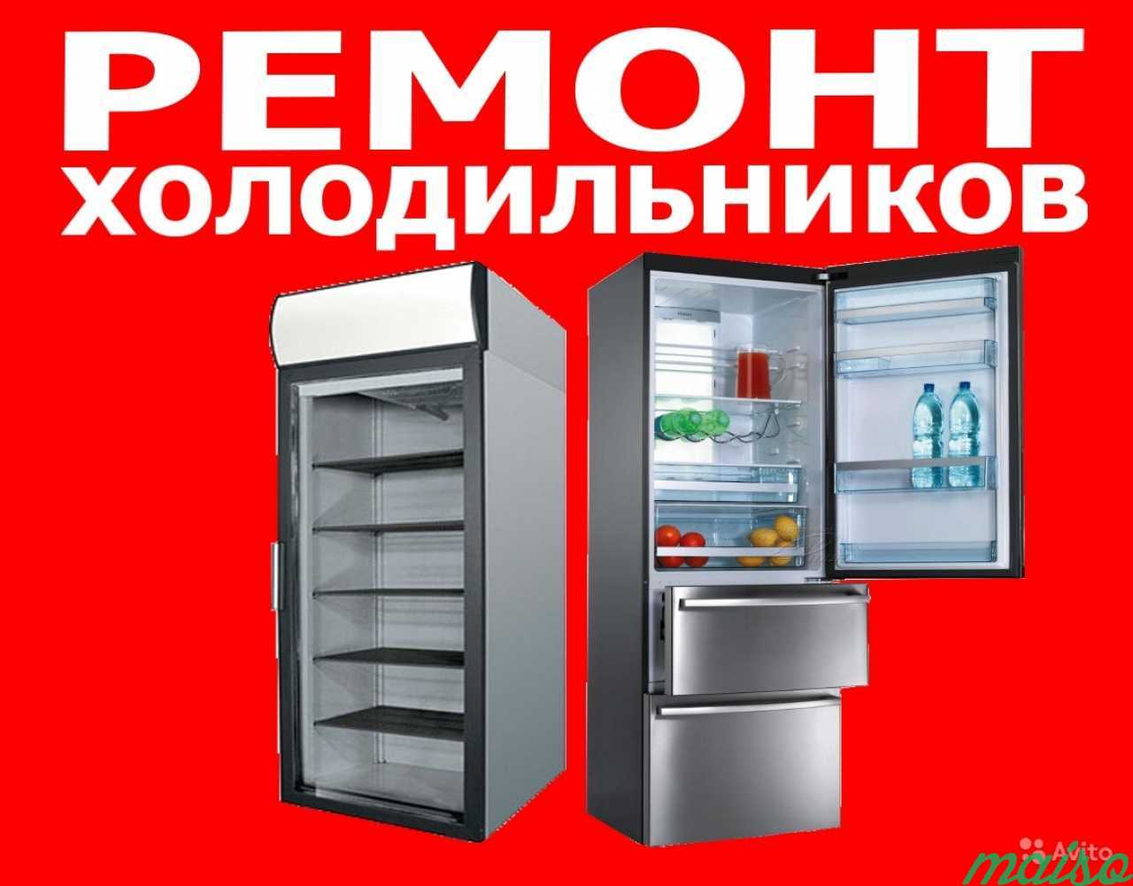 Ремонт холодильников в Санкт-Петербурге. Фото 1