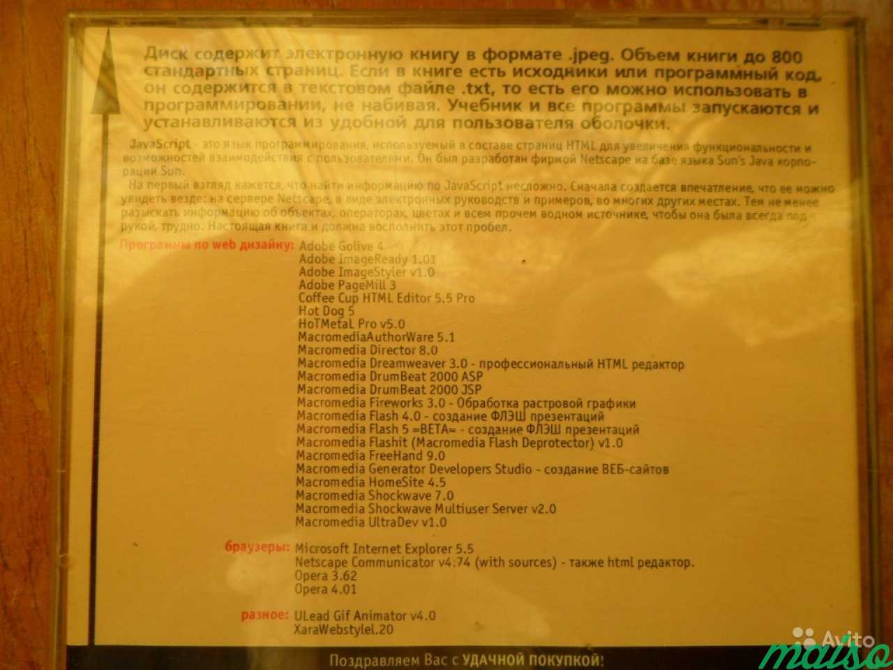 CD-учебник Java Script, программы субд в Санкт-Петербурге. Фото 4