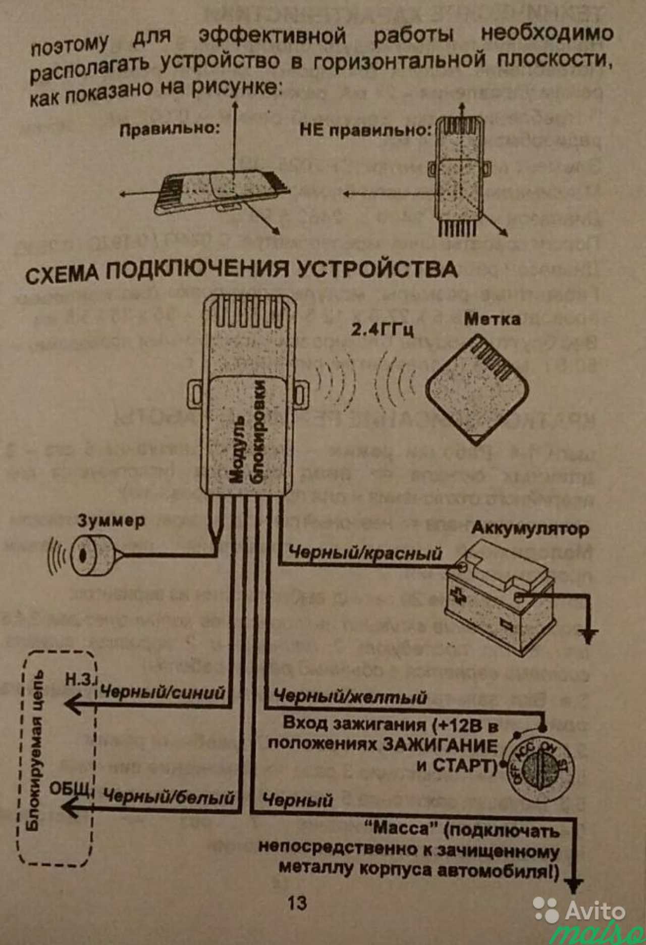 Иммобилайзер dialogue 2 4ghz инструкция