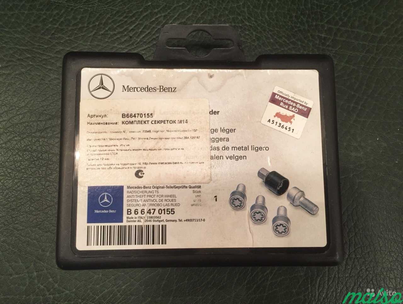 Комплект секреток на колёса Mercedes-Benz B6647015 в Санкт-Петербурге. Фото 1