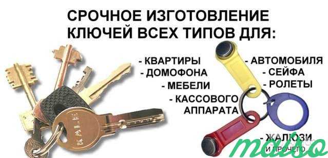 Изготовление дубликатов ключей в Санкт-Петербурге. Фото 3