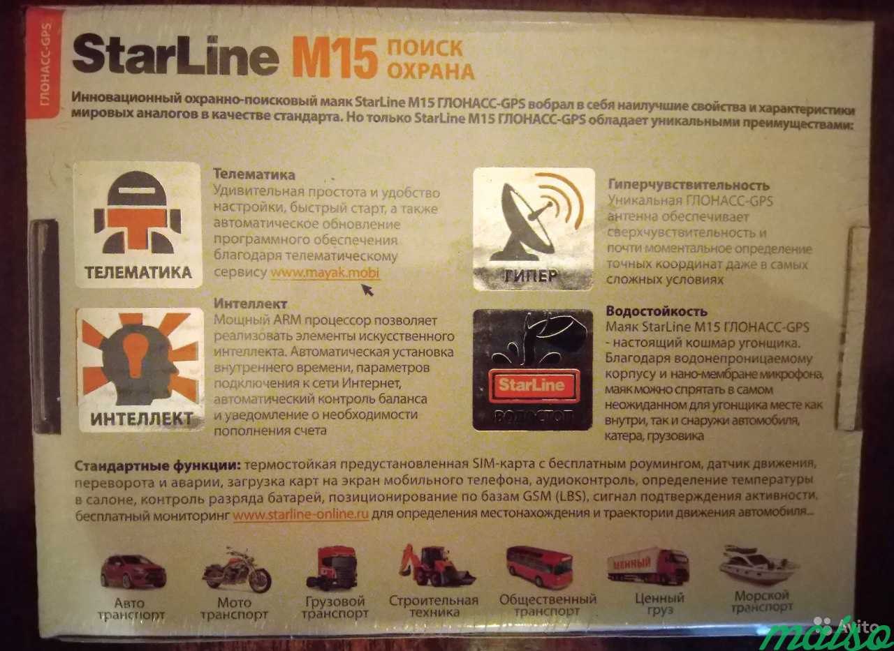 Маяк StarLine M15 в Санкт-Петербурге. Фото 2