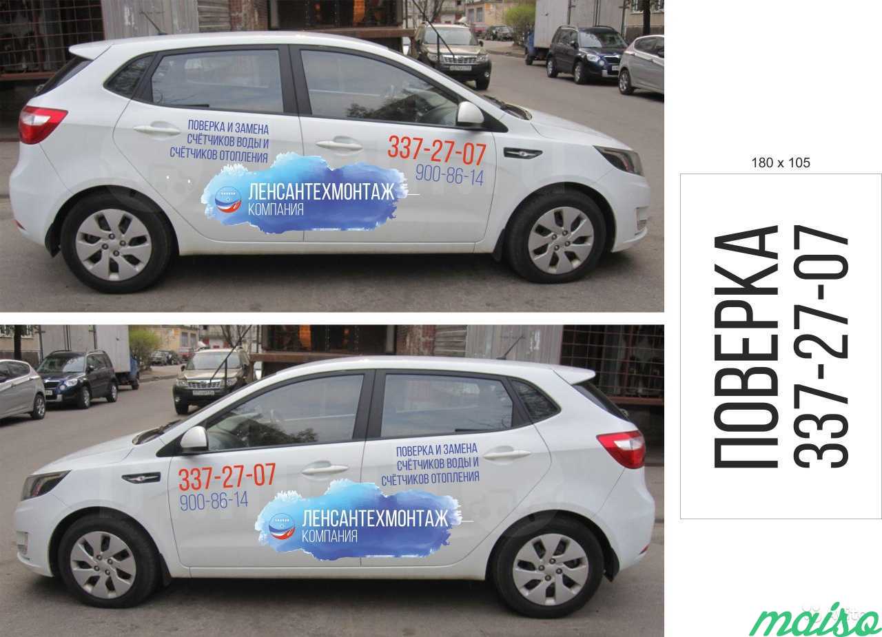 Реклама на ваше авто в Санкт-Петербурге. Фото 4