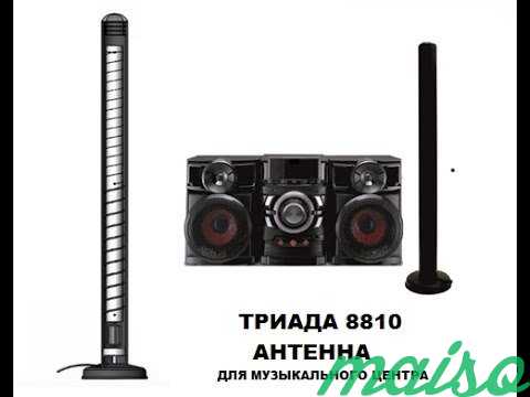 Антенна ма-8870/antenna-RU для музыкальных центров в Санкт-Петербурге. Фото 1