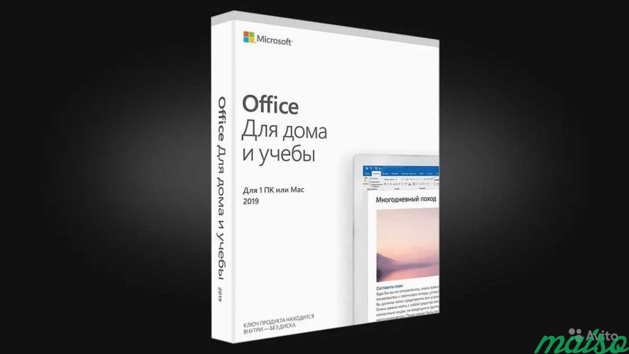 Ключи офис 2019 для windows 10. Программное обеспечение Microsoft Office для дома и учебы 2019. Office для дома и учебы 2019. MS Office 2019 для дома и учебы. Офисный пакет Windows Office 2019.