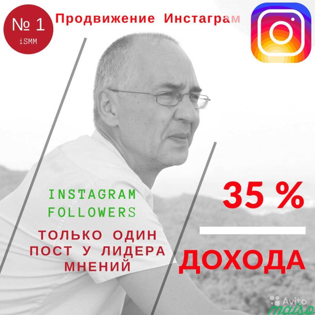 Раскрутка и продвижение Инстаграм Реклама Фейсбук в Санкт-Петербурге. Фото 1