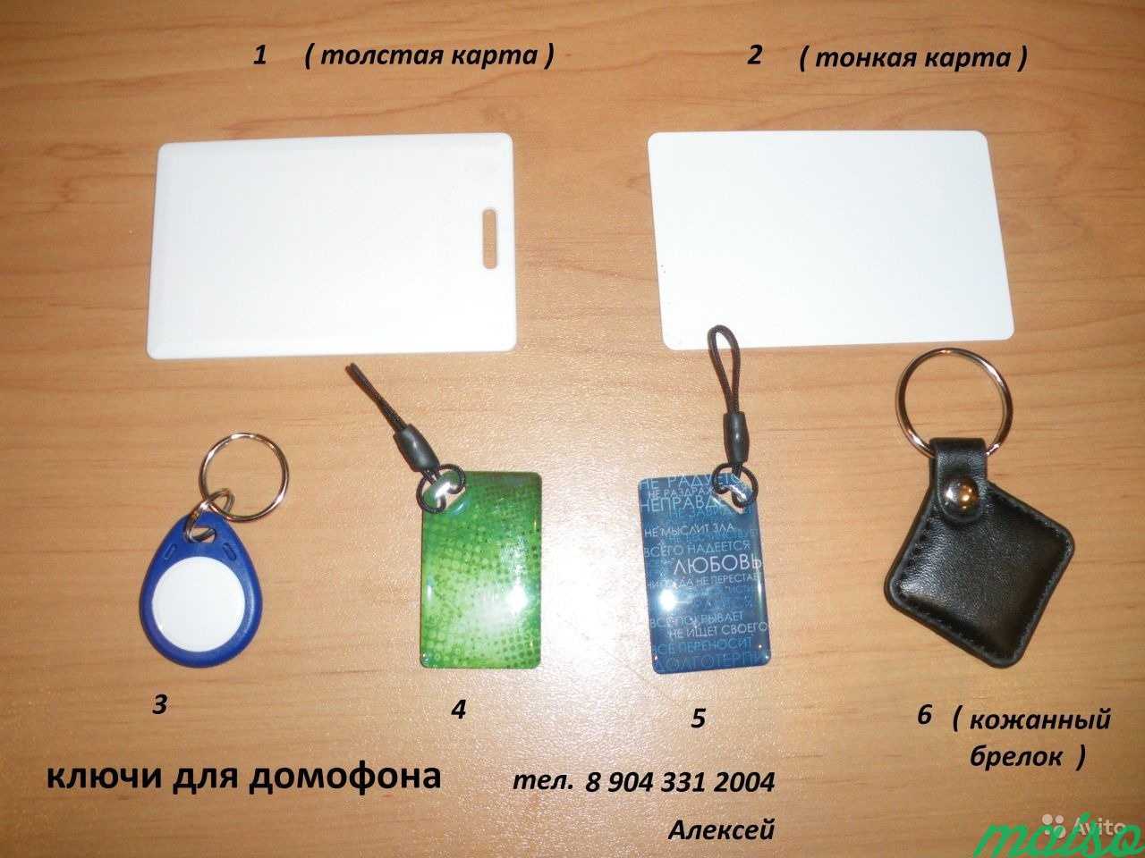 Изготовление домофонных ключей с доставкой в Санкт-Петербурге. Фото 2